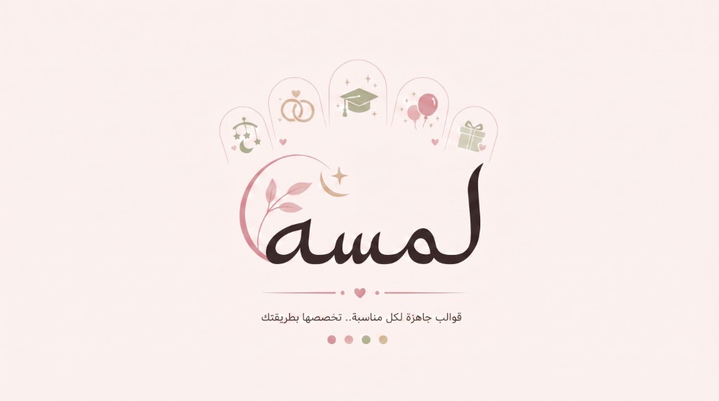 لمسة